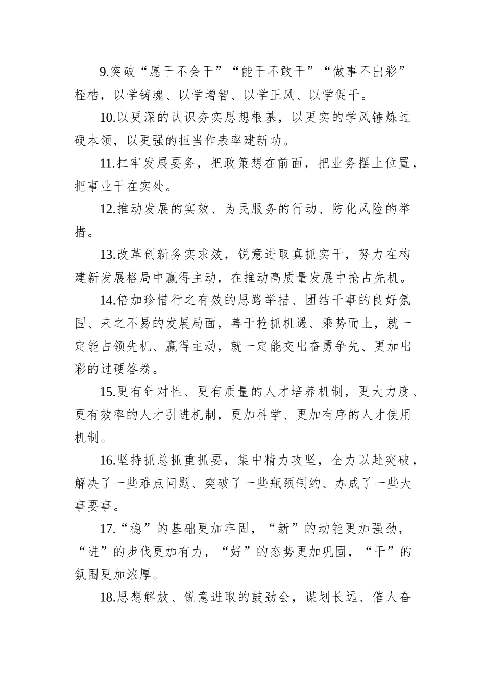 金句精选100句（20241223）_第2页