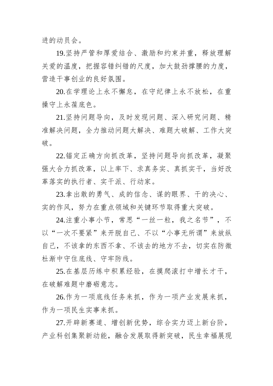 金句精选100句（20241223）_第3页