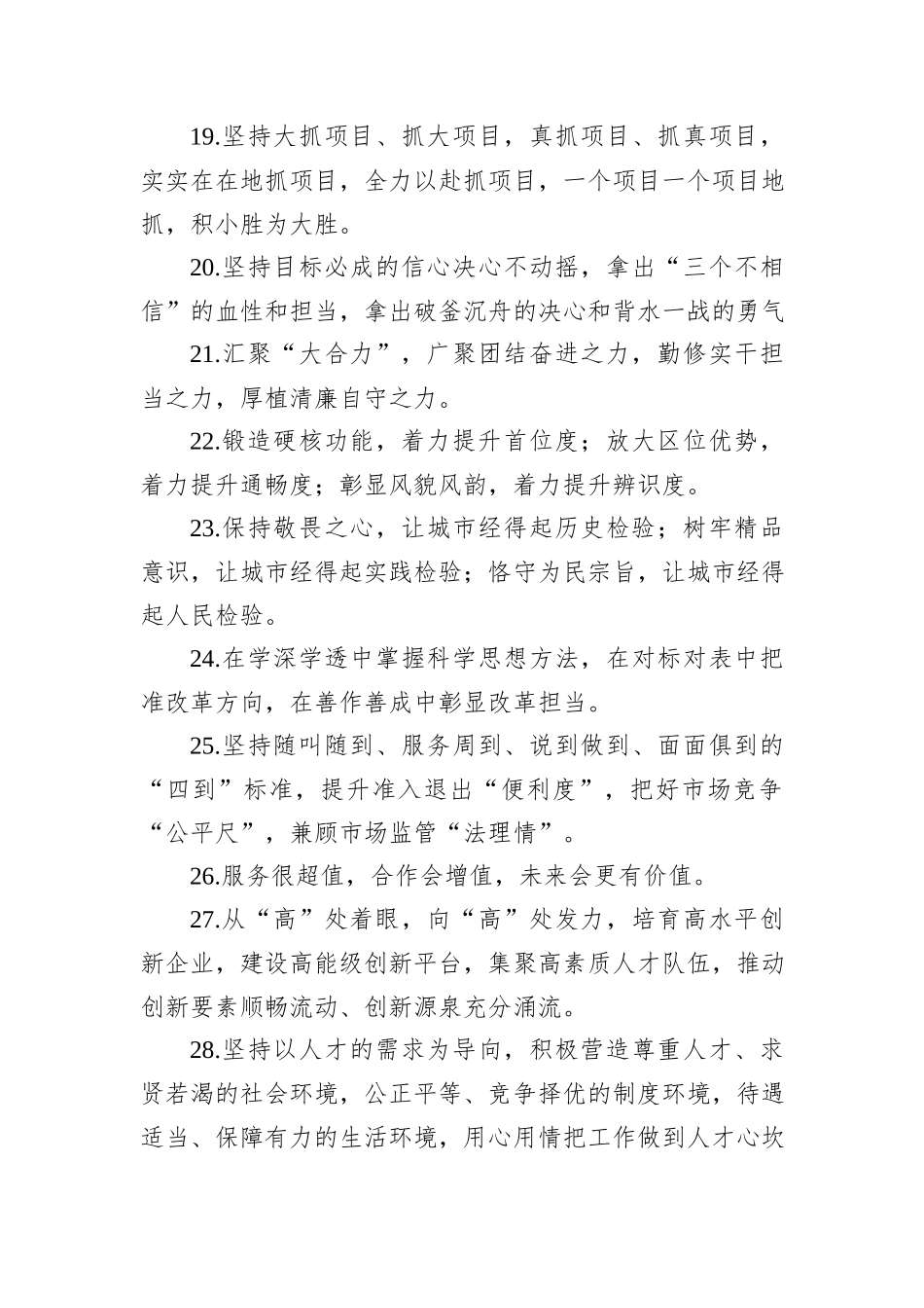 金句精选100句（20241224）_第3页