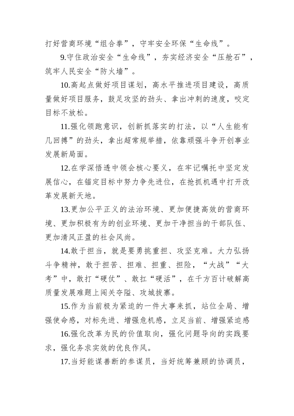 金句精选100句（20241226）_第2页