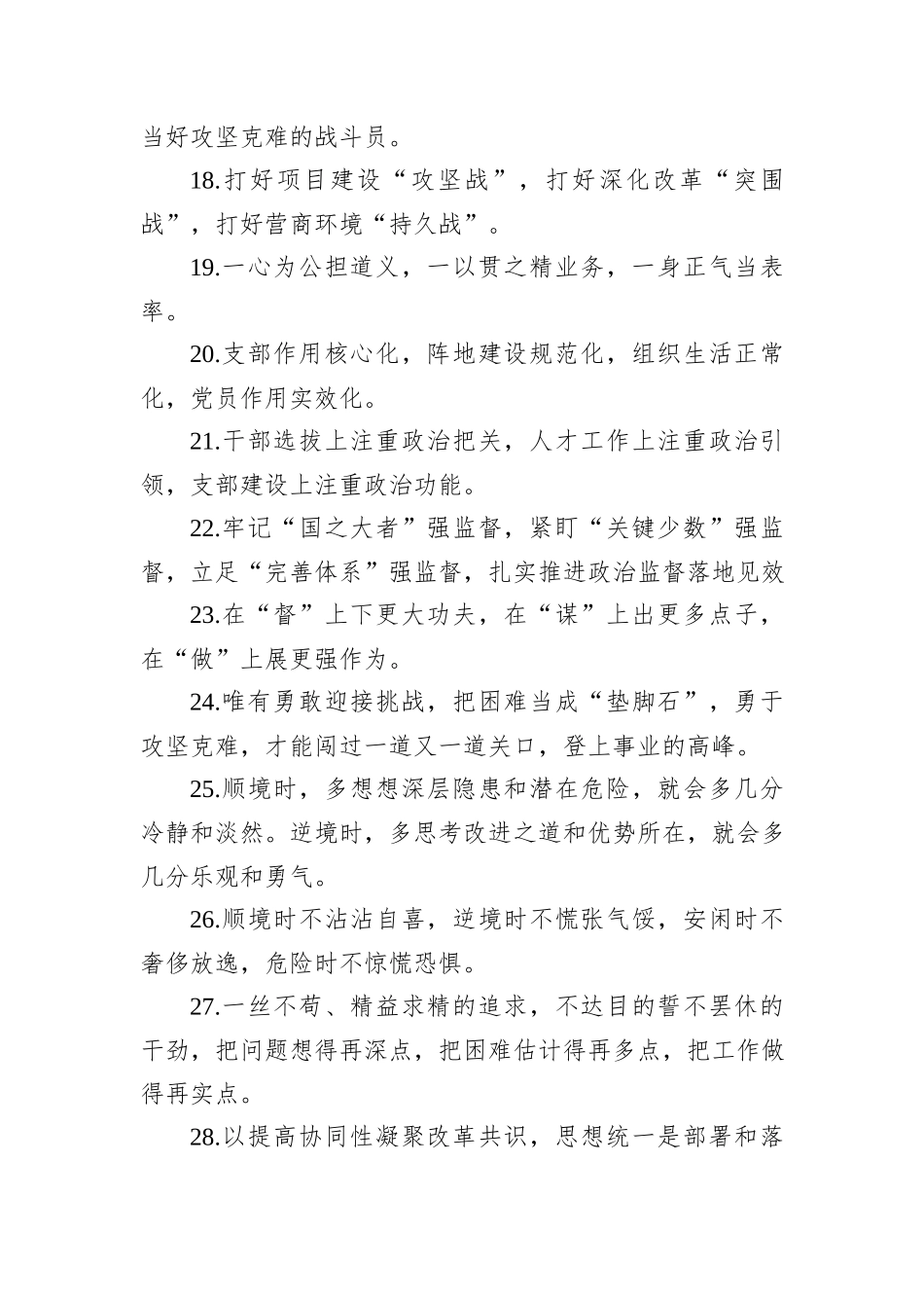 金句精选100句（20241226）_第3页