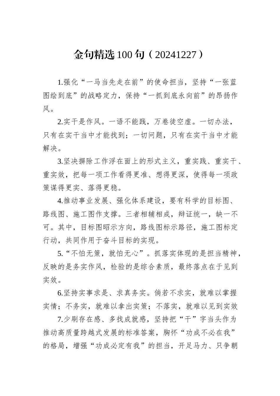 金句精选100句（20241227）_第1页