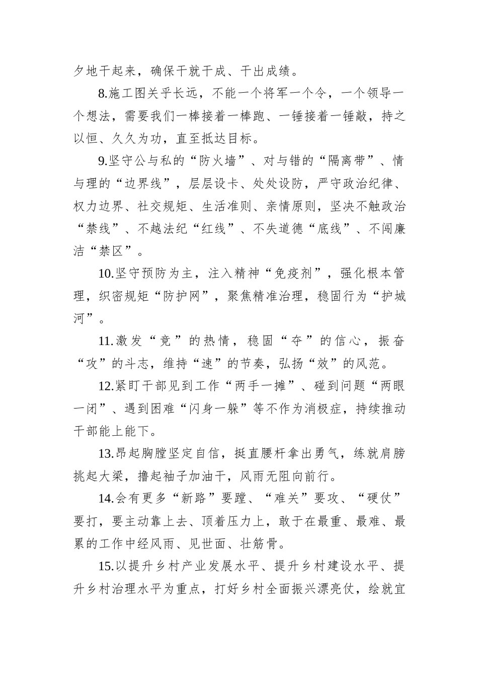 金句精选100句（20241227）_第2页