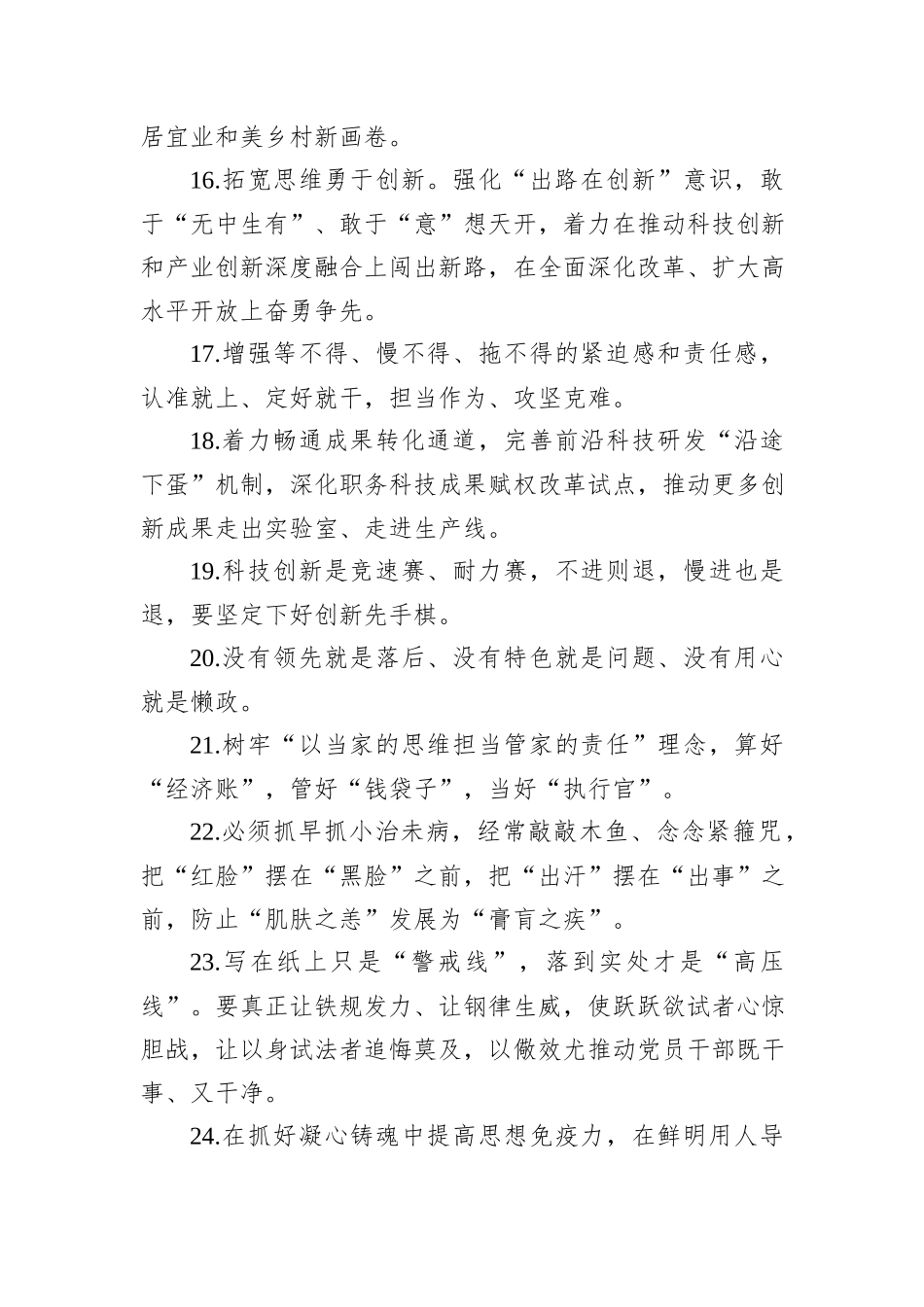 金句精选100句（20241227）_第3页