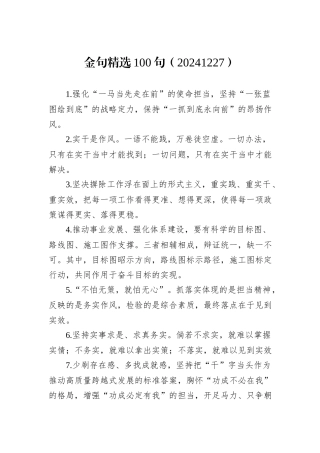 金句精选100句（20241227）