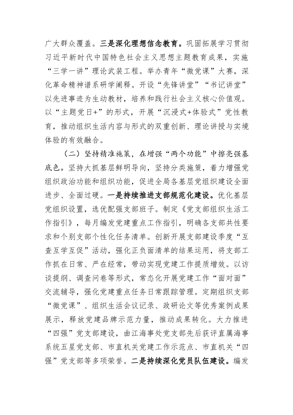 局党组书记2024年述职述廉述党建工作报告_第2页