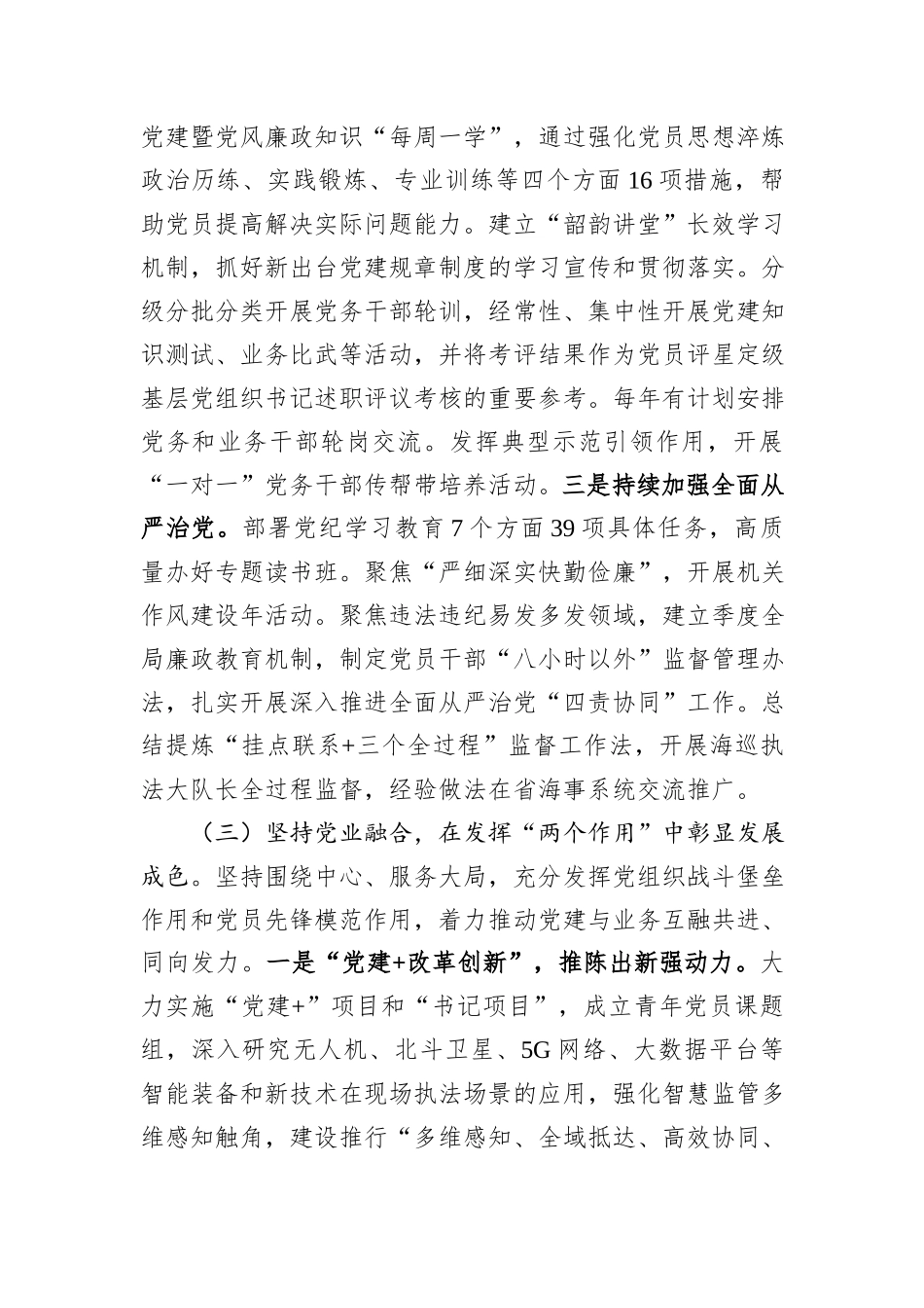 局党组书记2024年述职述廉述党建工作报告_第3页