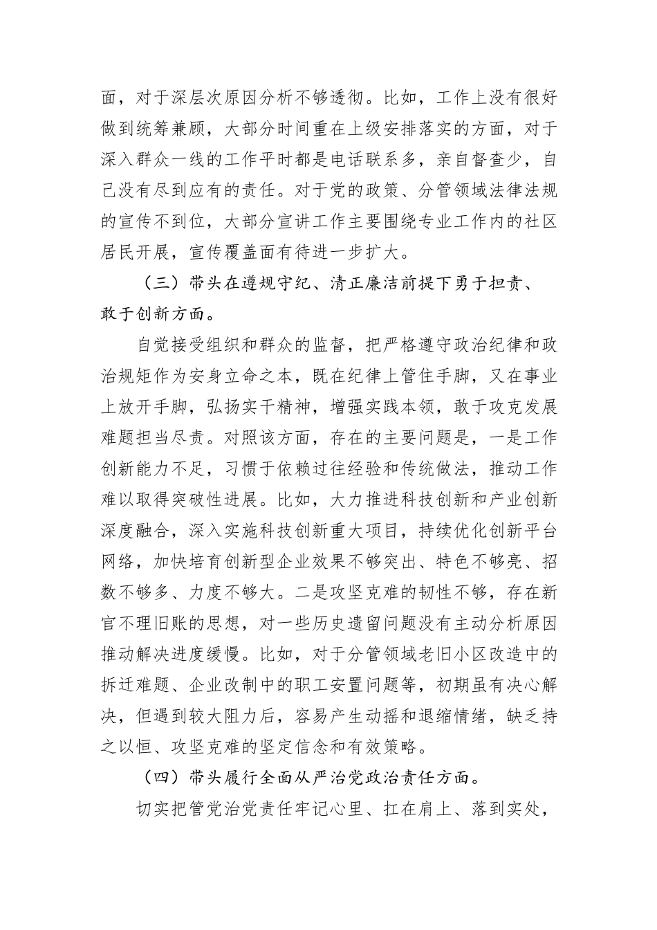 科级领导干部2024年度民主生活会对照检查发言提纲_第3页