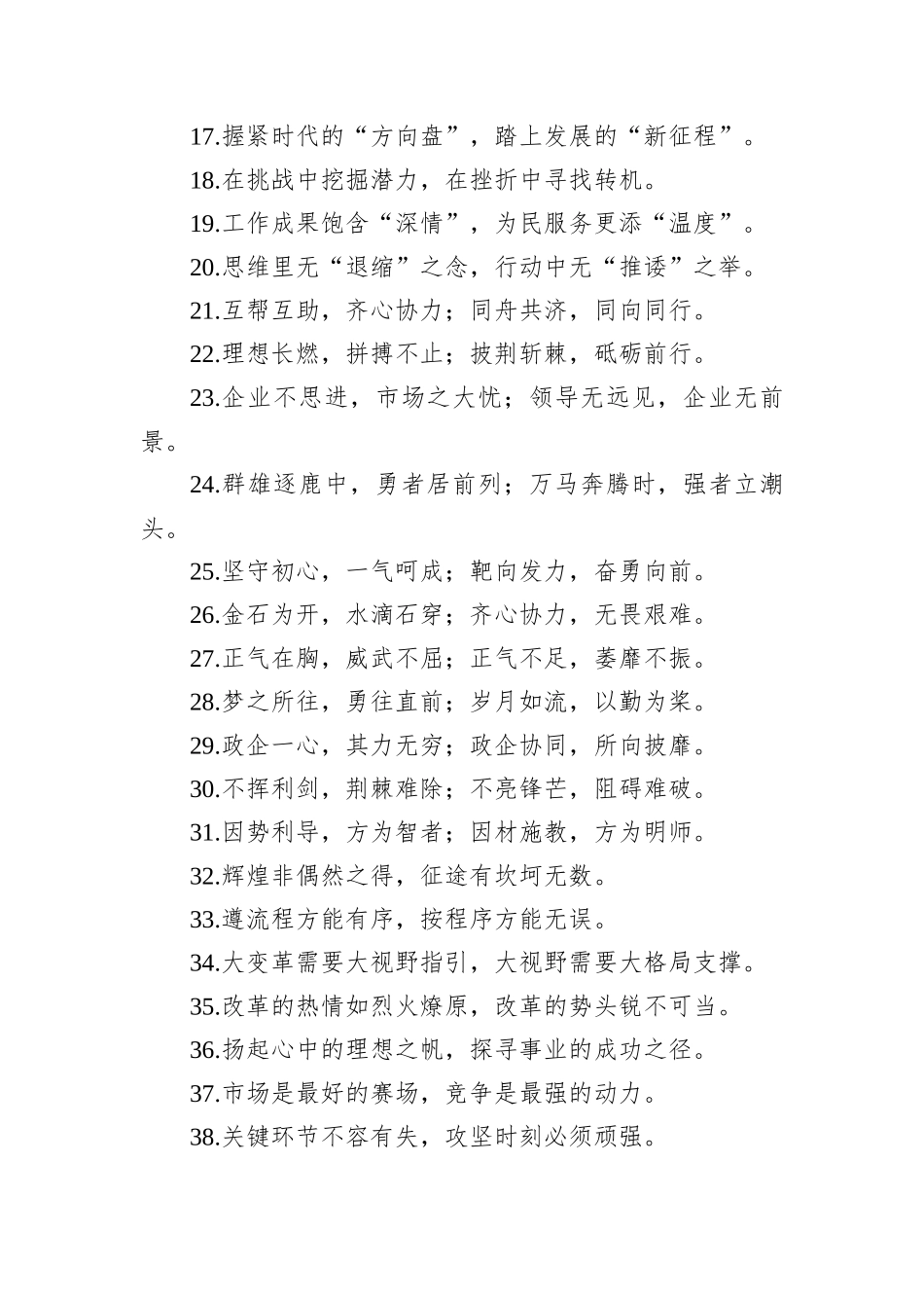 领导讲话“两段式”写作金句40例_第2页