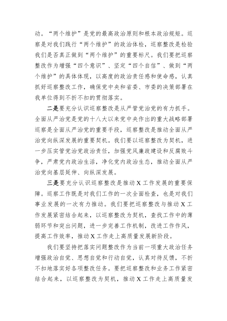领导在2025年巡察整改专题民主生活会上的主持讲话_第2页
