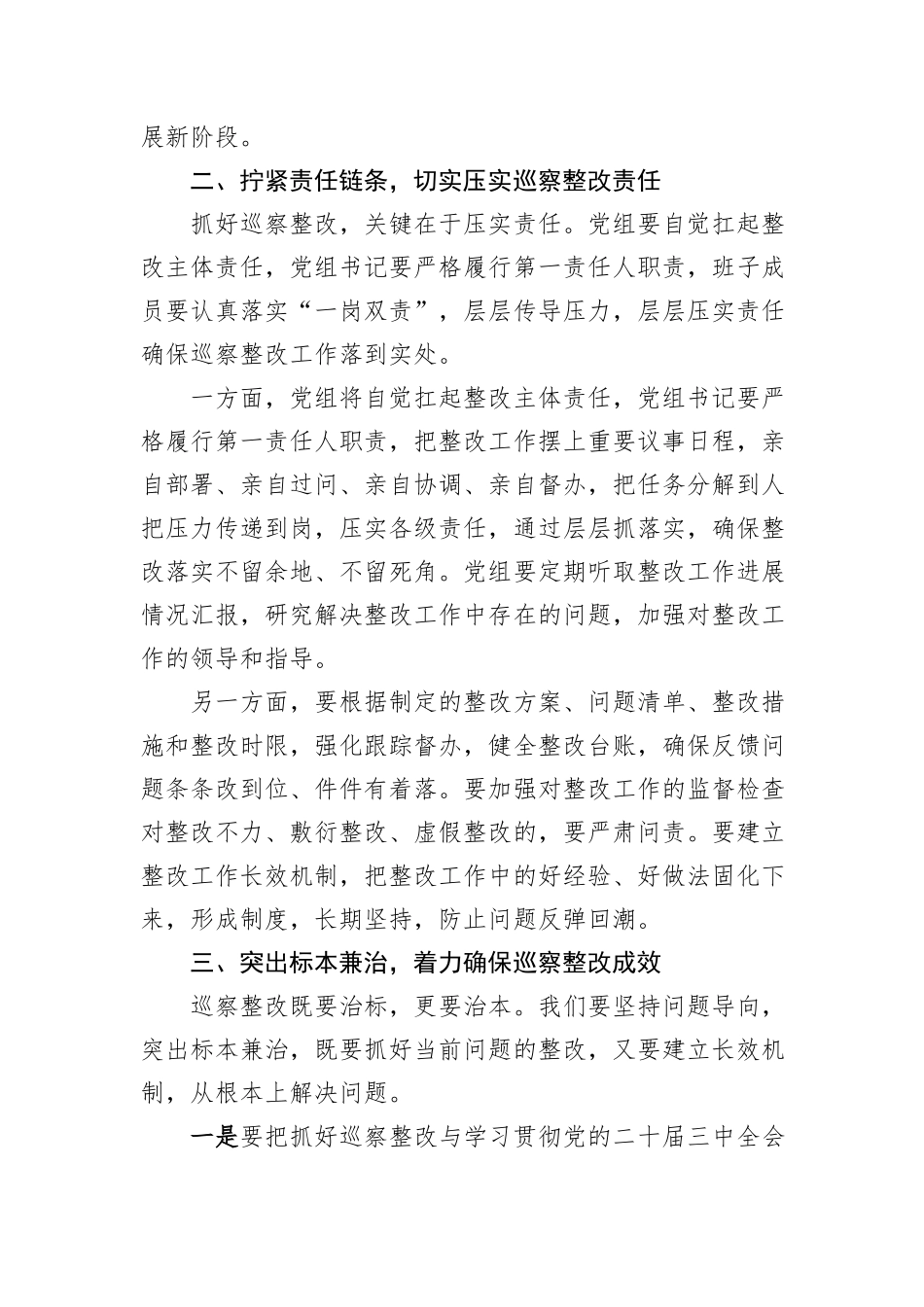 领导在2025年巡察整改专题民主生活会上的主持讲话_第3页