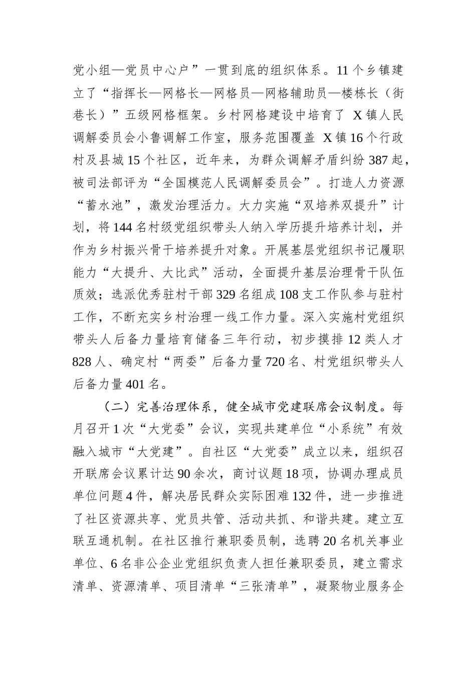 某县2024年党建引领基层治理工作总结_第2页