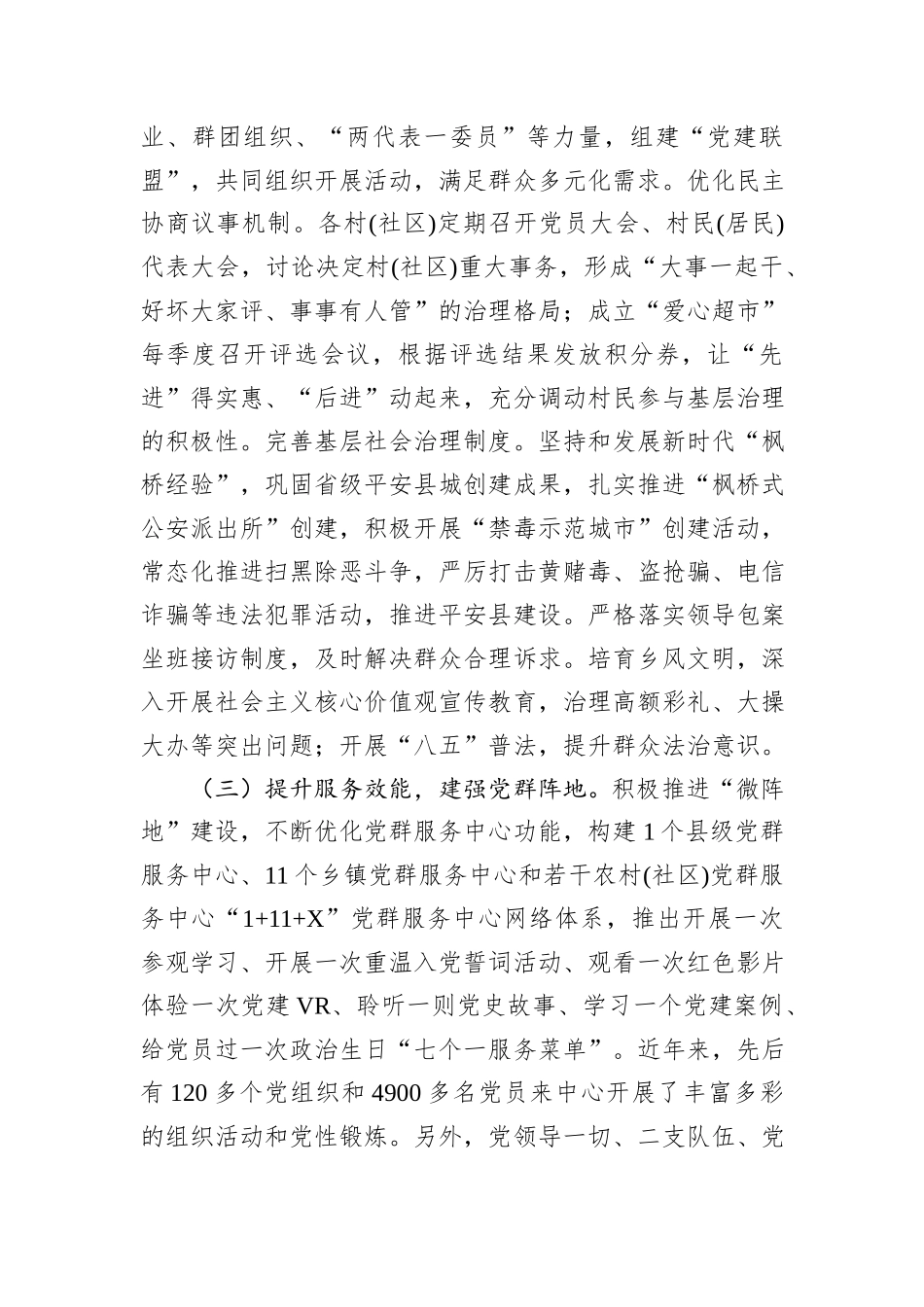 某县2024年党建引领基层治理工作总结_第3页