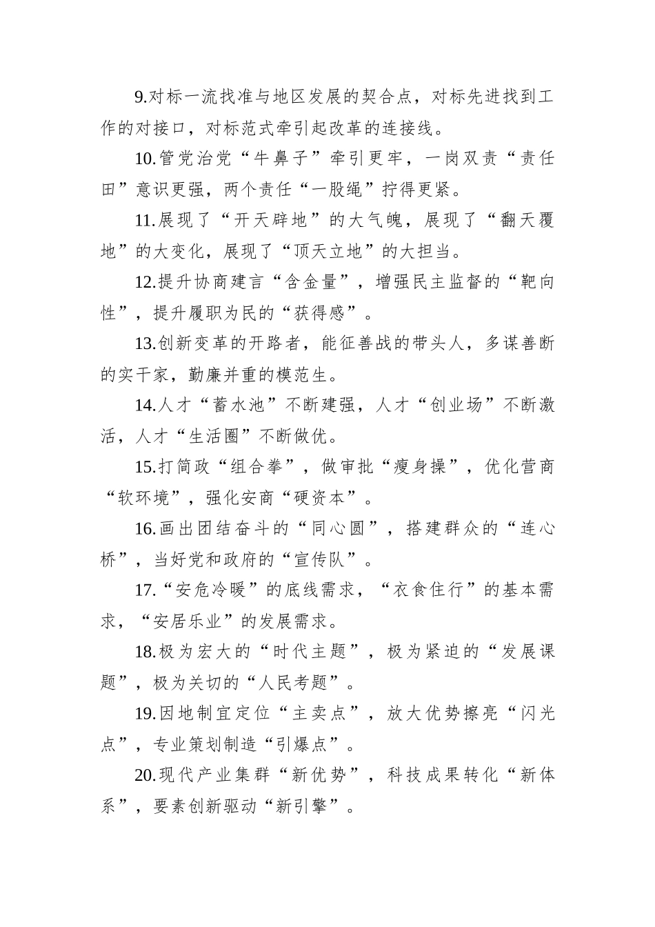 排比句80例（20241223）_第2页