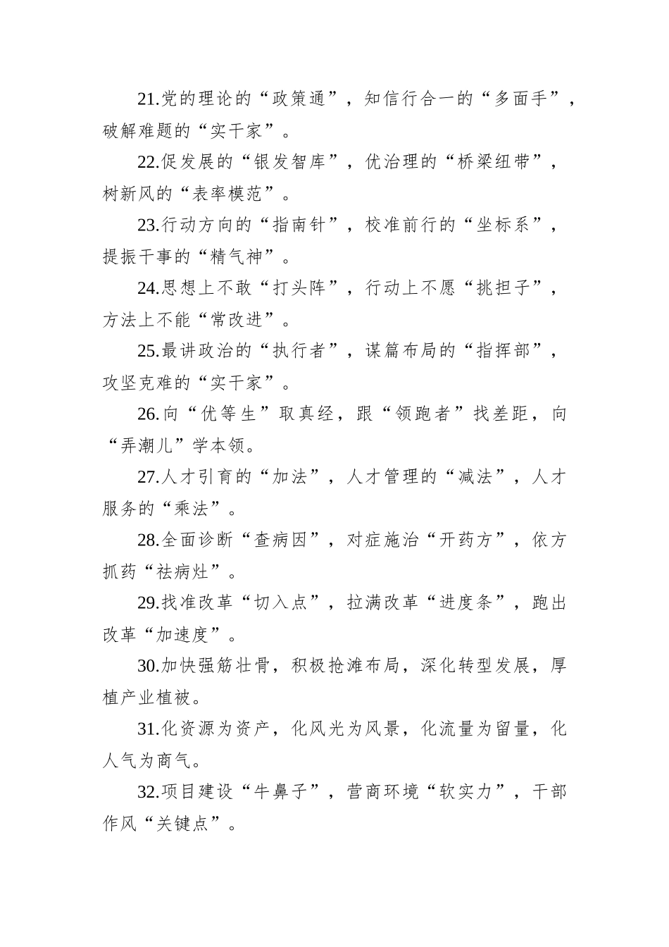 排比句80例（20241223）_第3页
