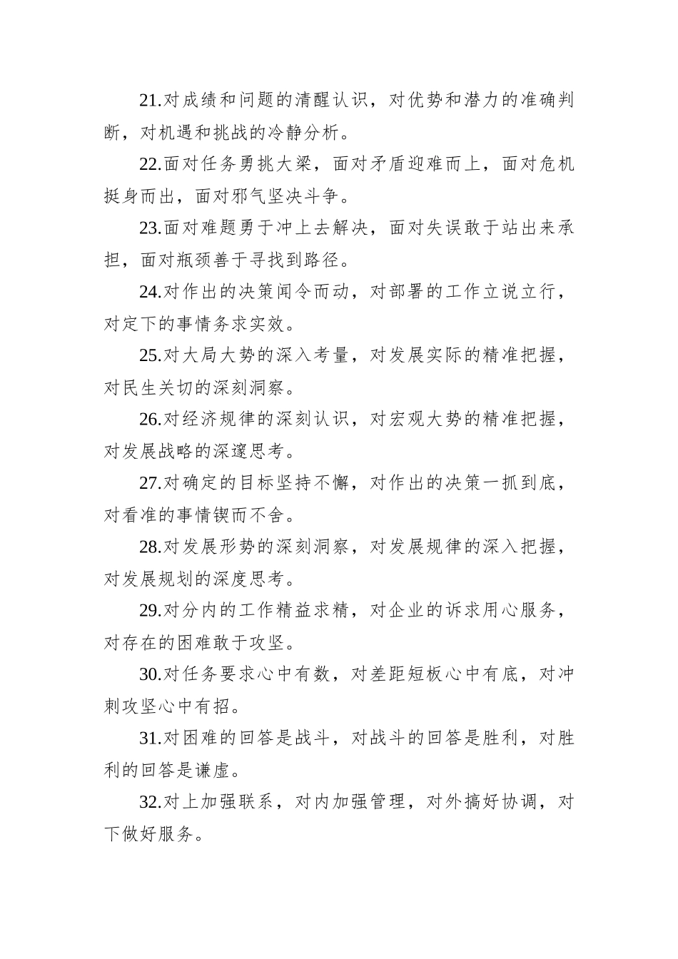 排比句80例（20241224）_第3页