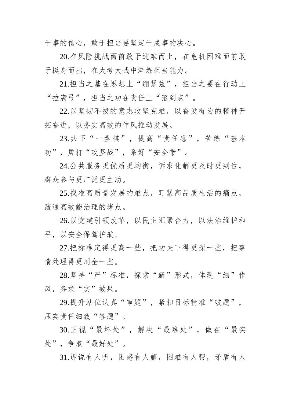 排比句80例（20241225）_第3页