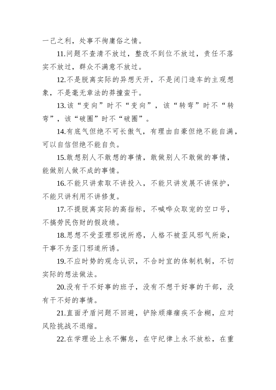排比句80例（20241229）_第2页