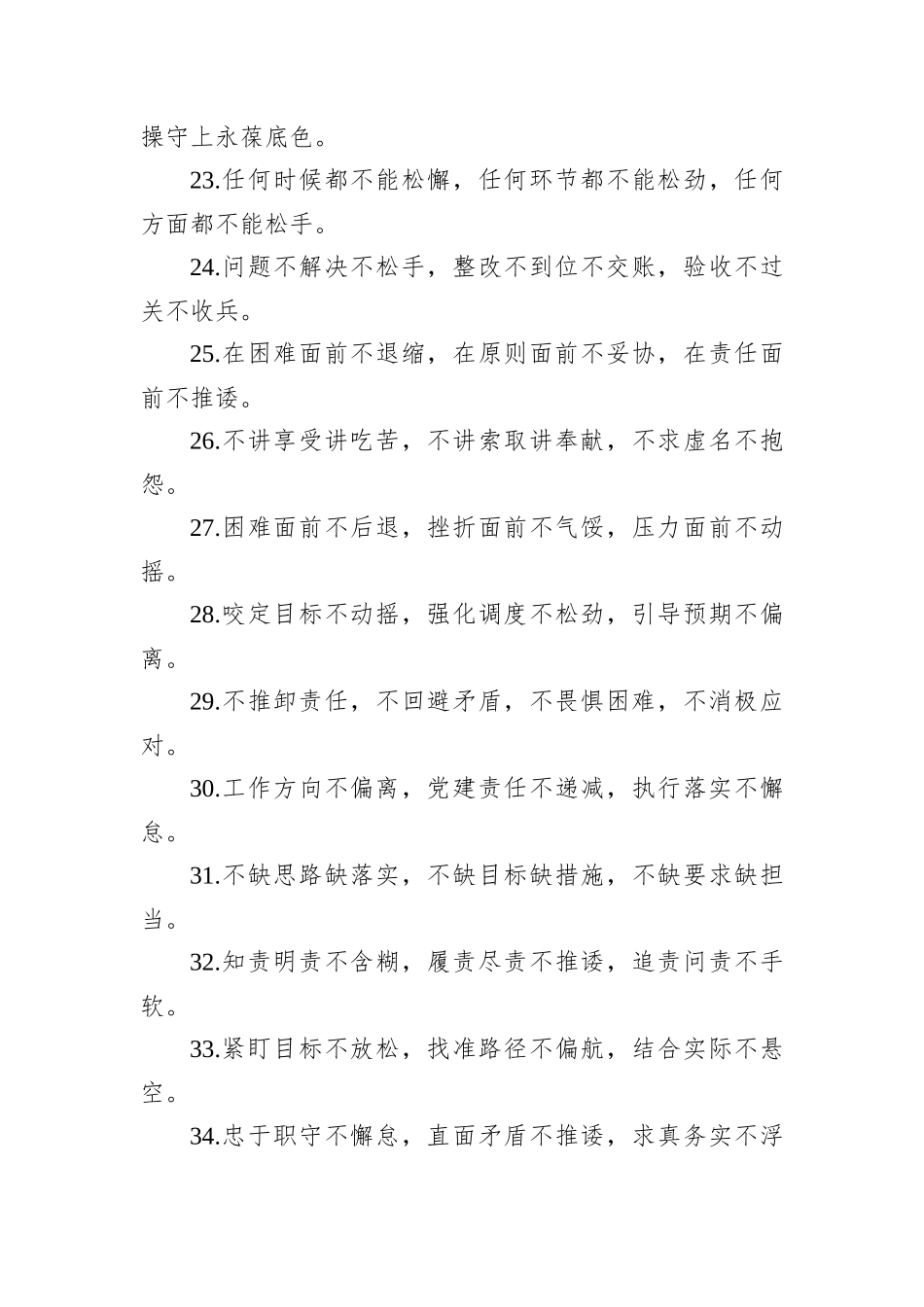 排比句80例（20241229）_第3页