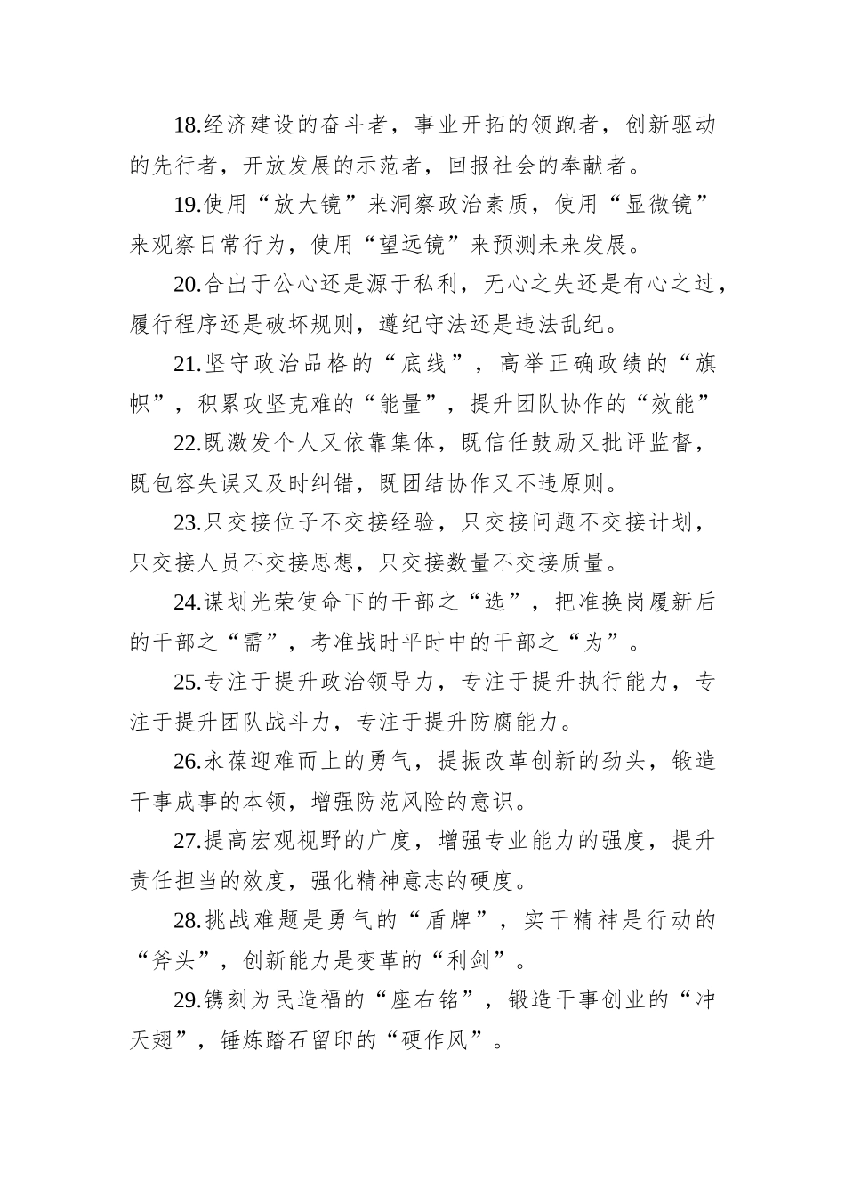 排比句80例（20241230）_第3页