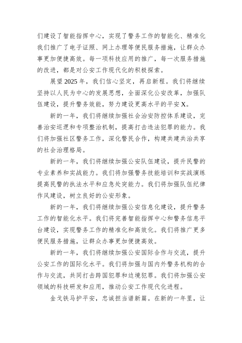 派出所2025年新年贺词_第2页