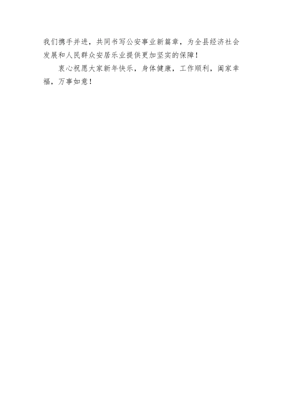 派出所2025年新年贺词_第3页
