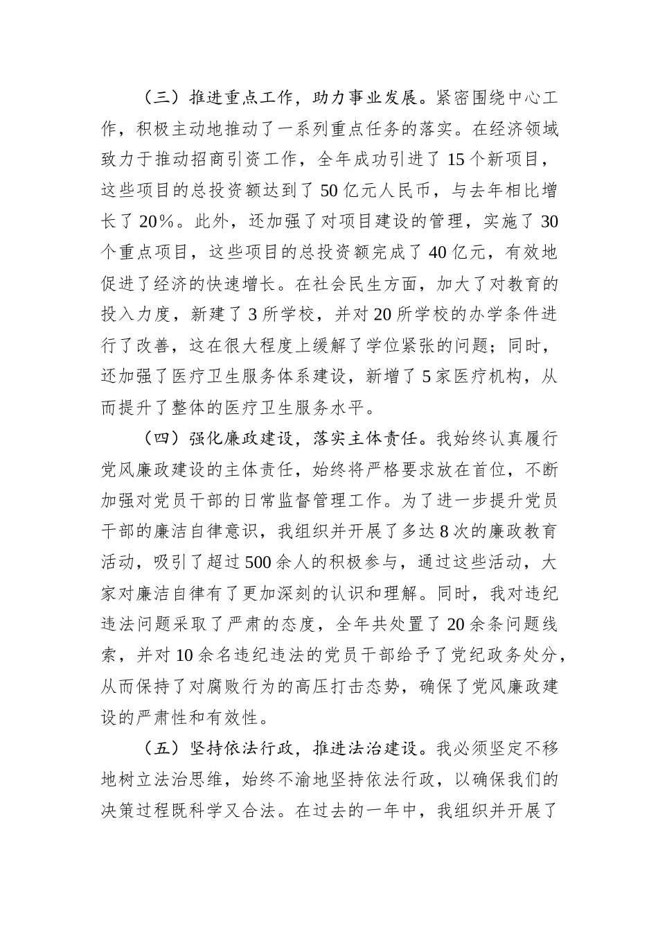 普通领导干部2024年个人述职报告_第2页