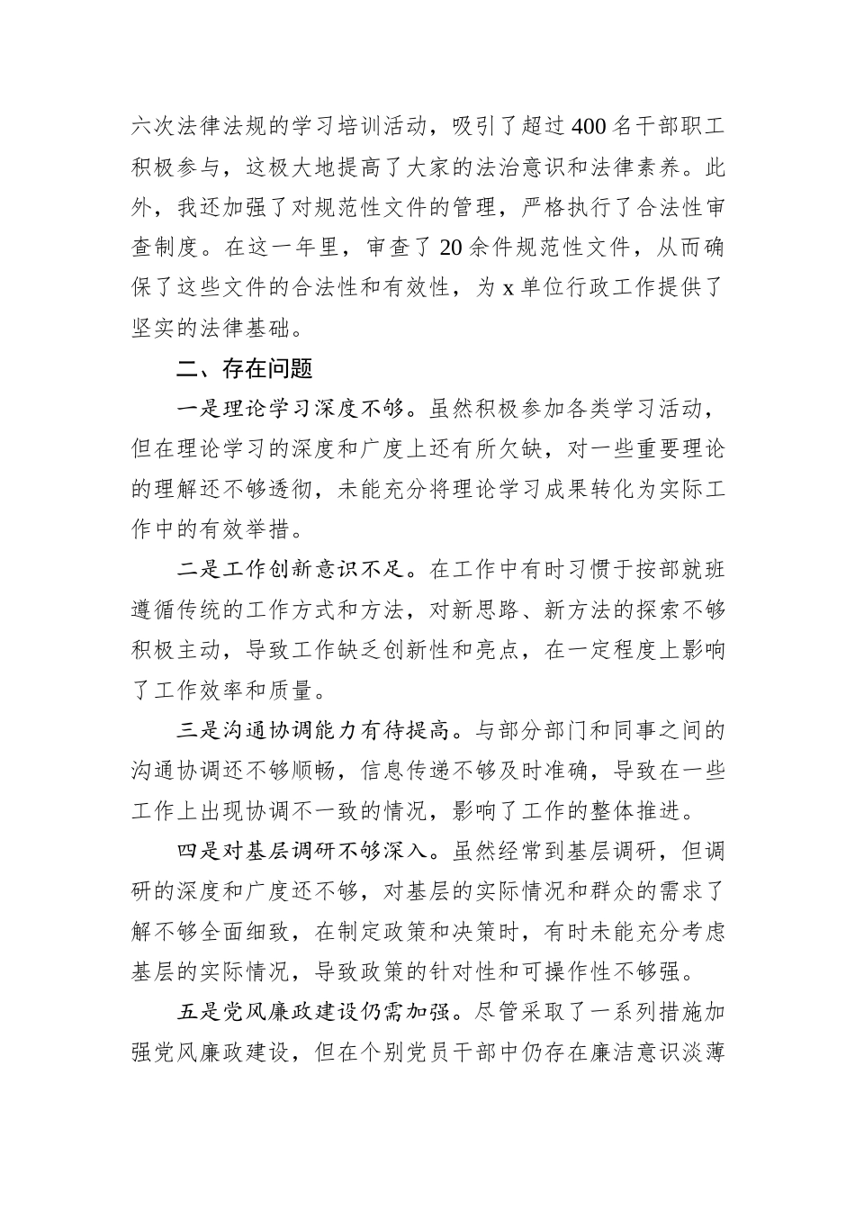 普通领导干部2024年个人述职报告_第3页