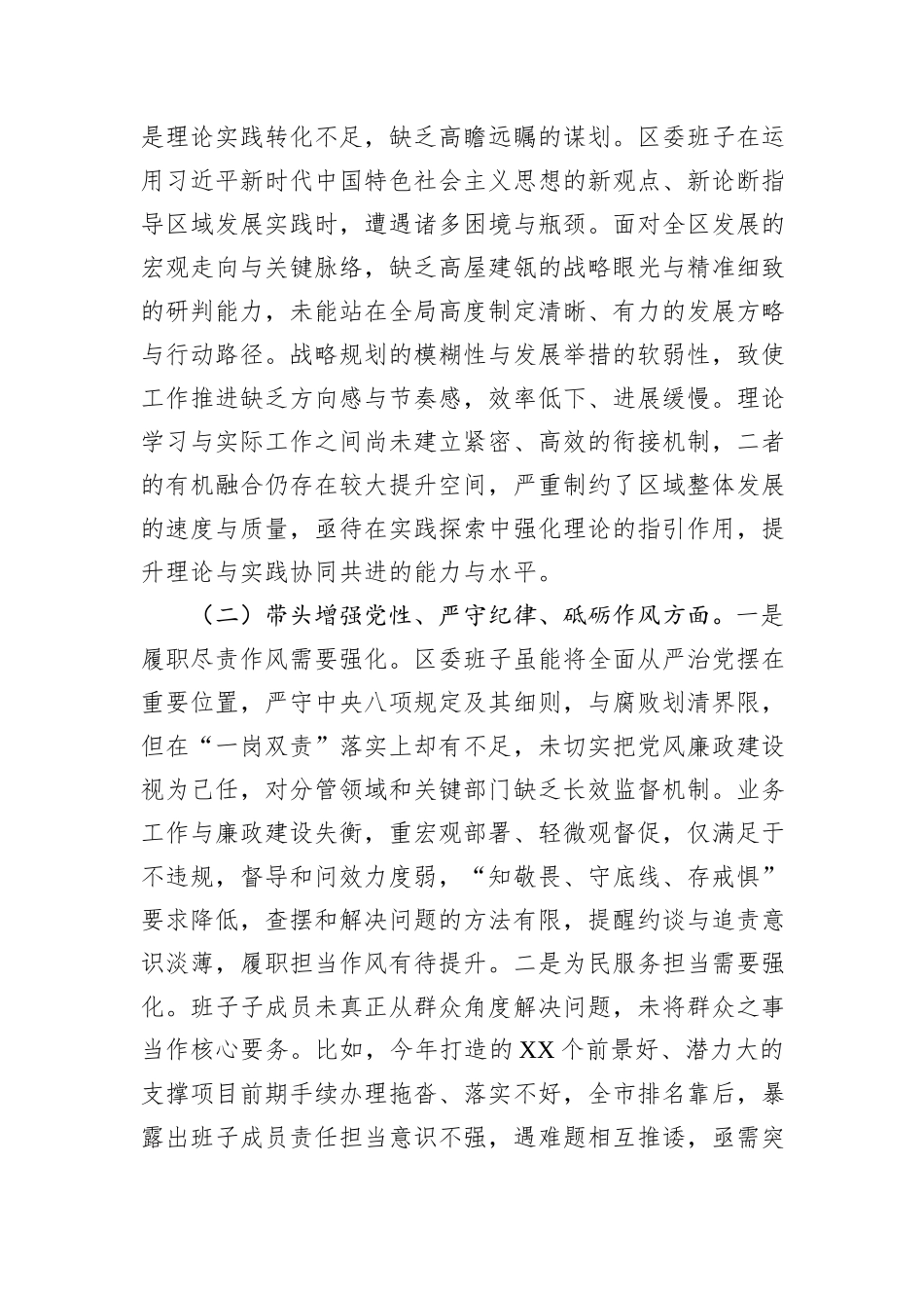 区委领导班子2024年度民主生活会“四个带头”个人对照检查材料_第2页