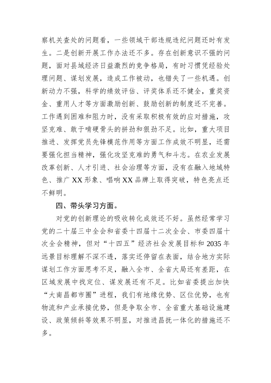 区委书记2024年度党纪学习教育专题民主生活会上的发言提纲（查摆不足部分）_第2页