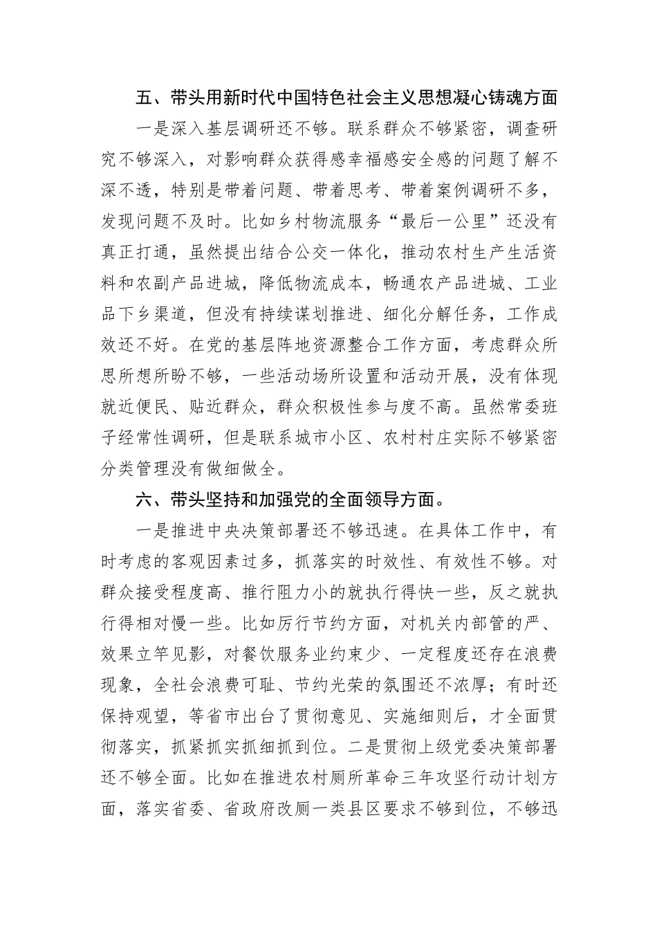 区委书记2024年度党纪学习教育专题民主生活会上的发言提纲（查摆不足部分）_第3页