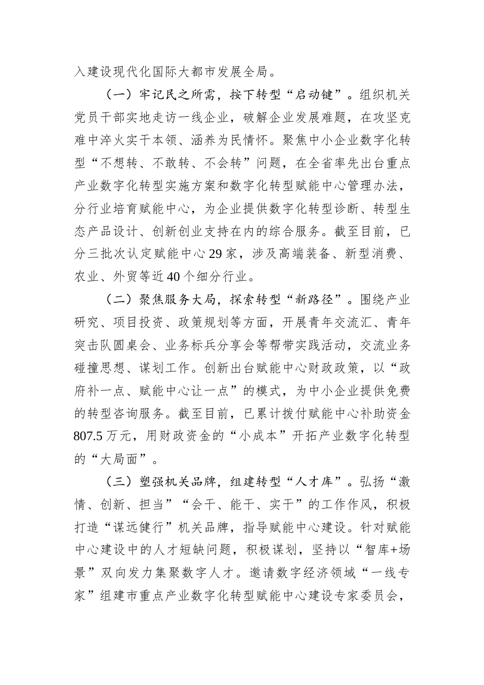 市发改委关于党建引领产业数字化转型工作情况的报告_第3页