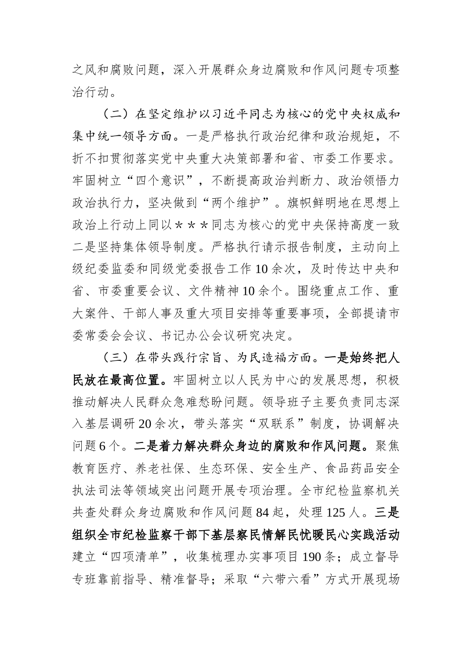 市纪委书记2024年民主生活会个人对照检查发言材料（四个带头）_第2页