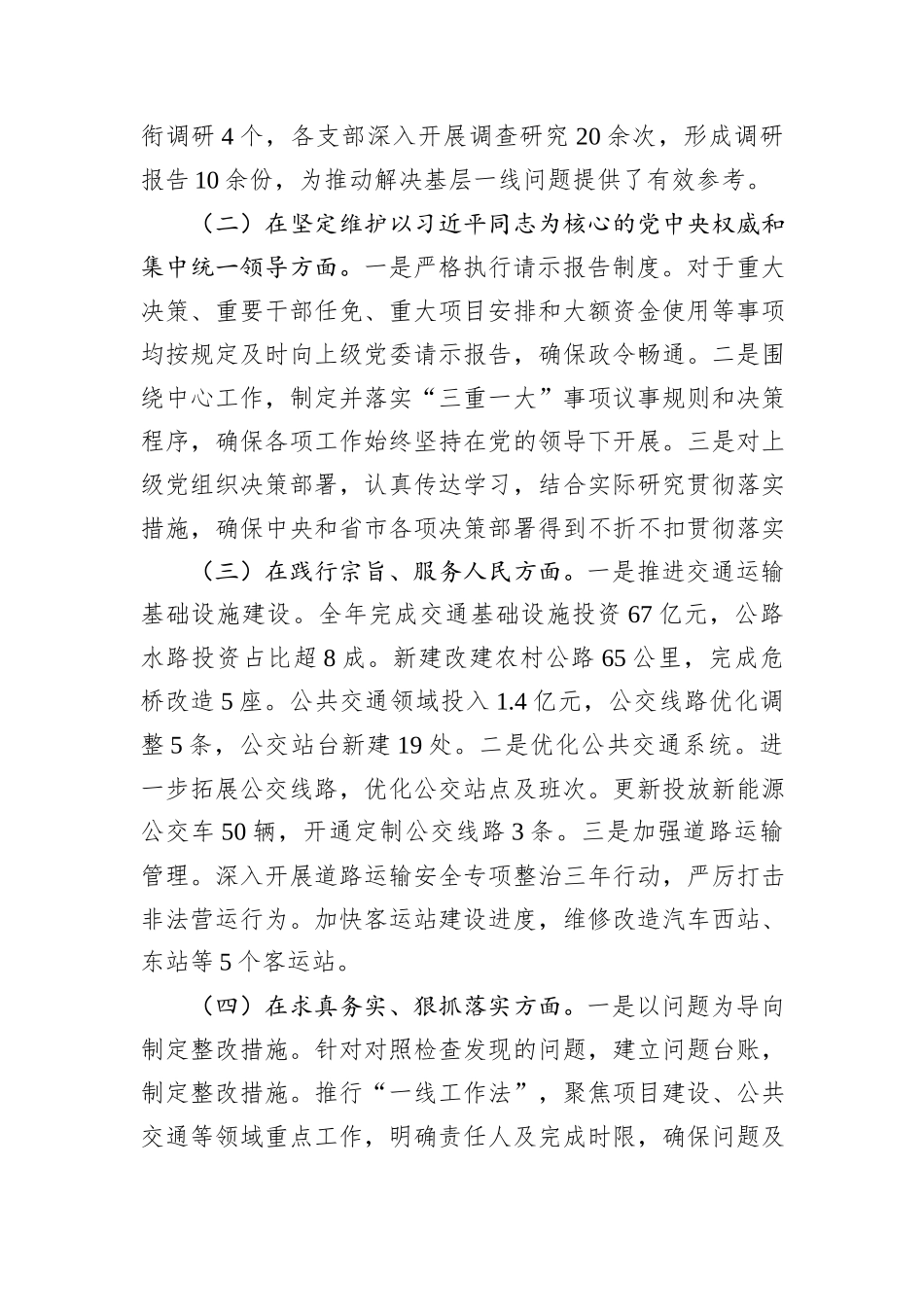 市交通运输局党局长2024年民主生活会个人对照检查发言材料（四个带头）_第2页
