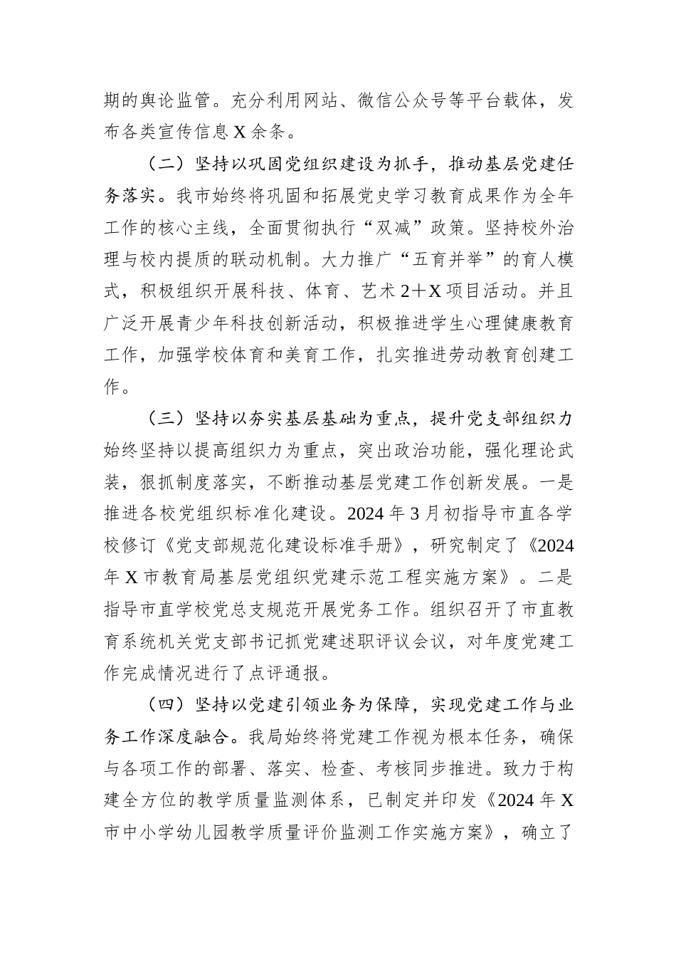 市教育局党委书记2024年抓基层党建工作述职报告_第2页