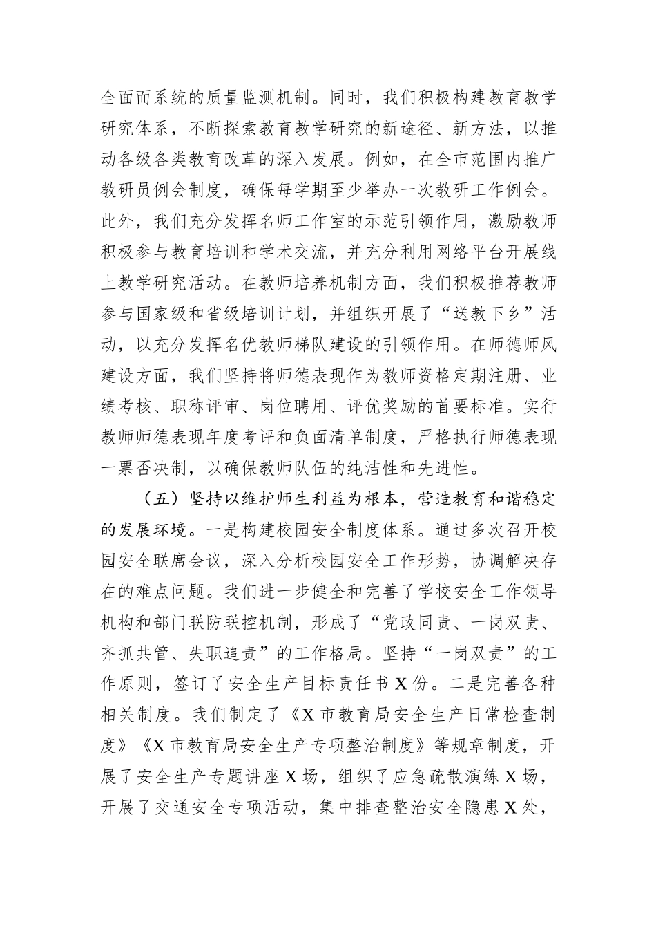 市教育局党委书记2024年抓基层党建工作述职报告_第3页