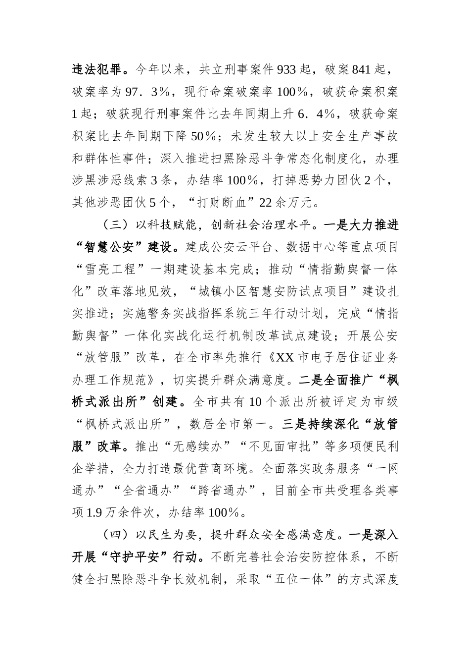 市局2024年工作情况情况总结及下一步工作计划_第2页