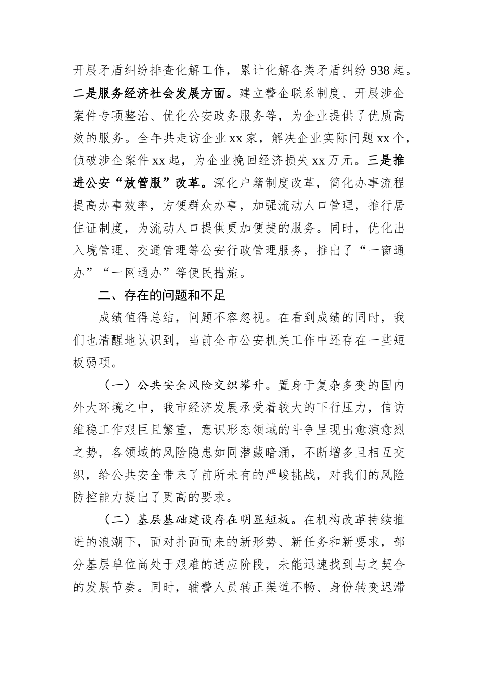 市局2024年工作情况情况总结及下一步工作计划_第3页
