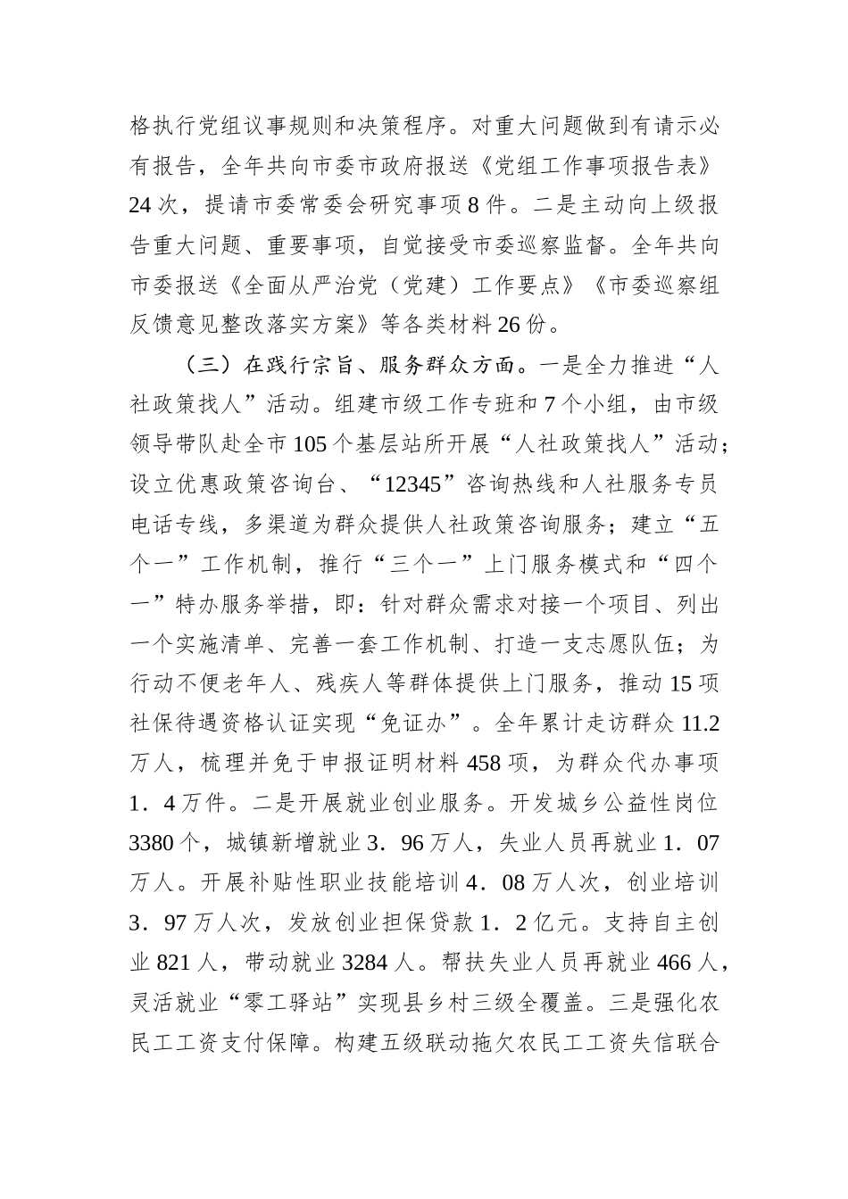 市人社局党组书记2024年民主生活会个人对照检查发言（四个带头）_第2页