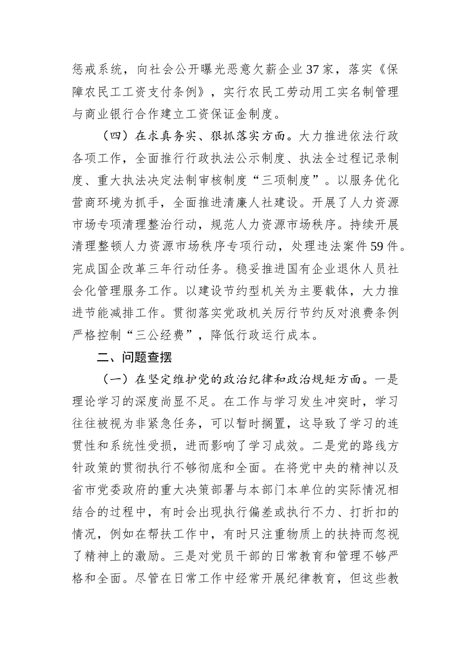 市人社局党组书记2024年民主生活会个人对照检查发言（四个带头）_第3页
