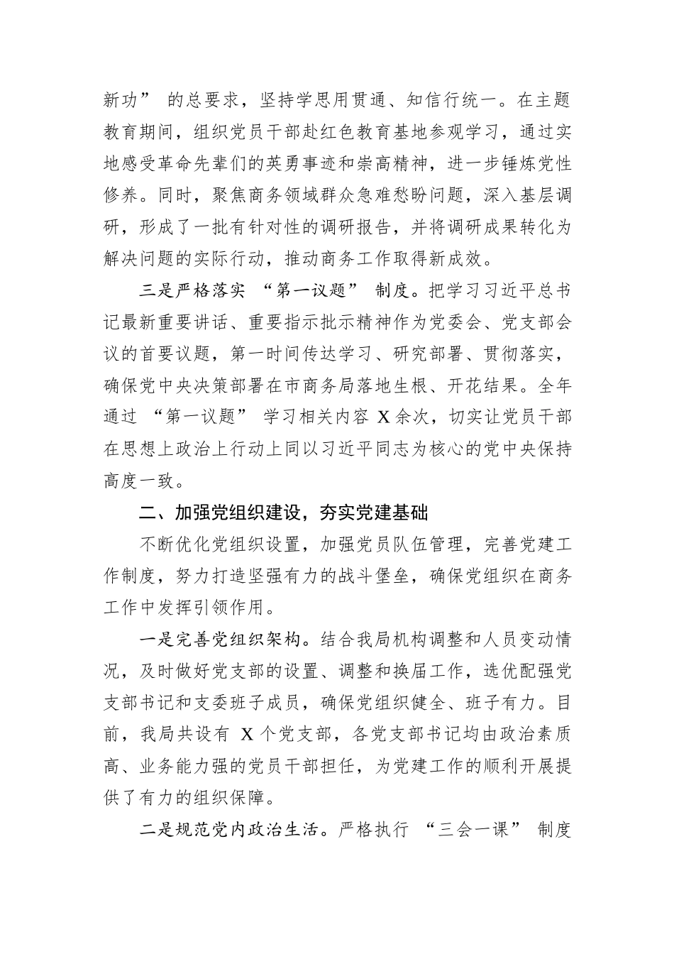 市商务局+2024+年度党建工作总结_第2页