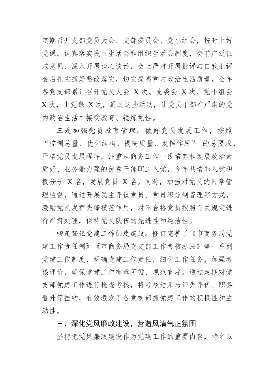 市商务局+2024+年度党建工作总结_第3页
