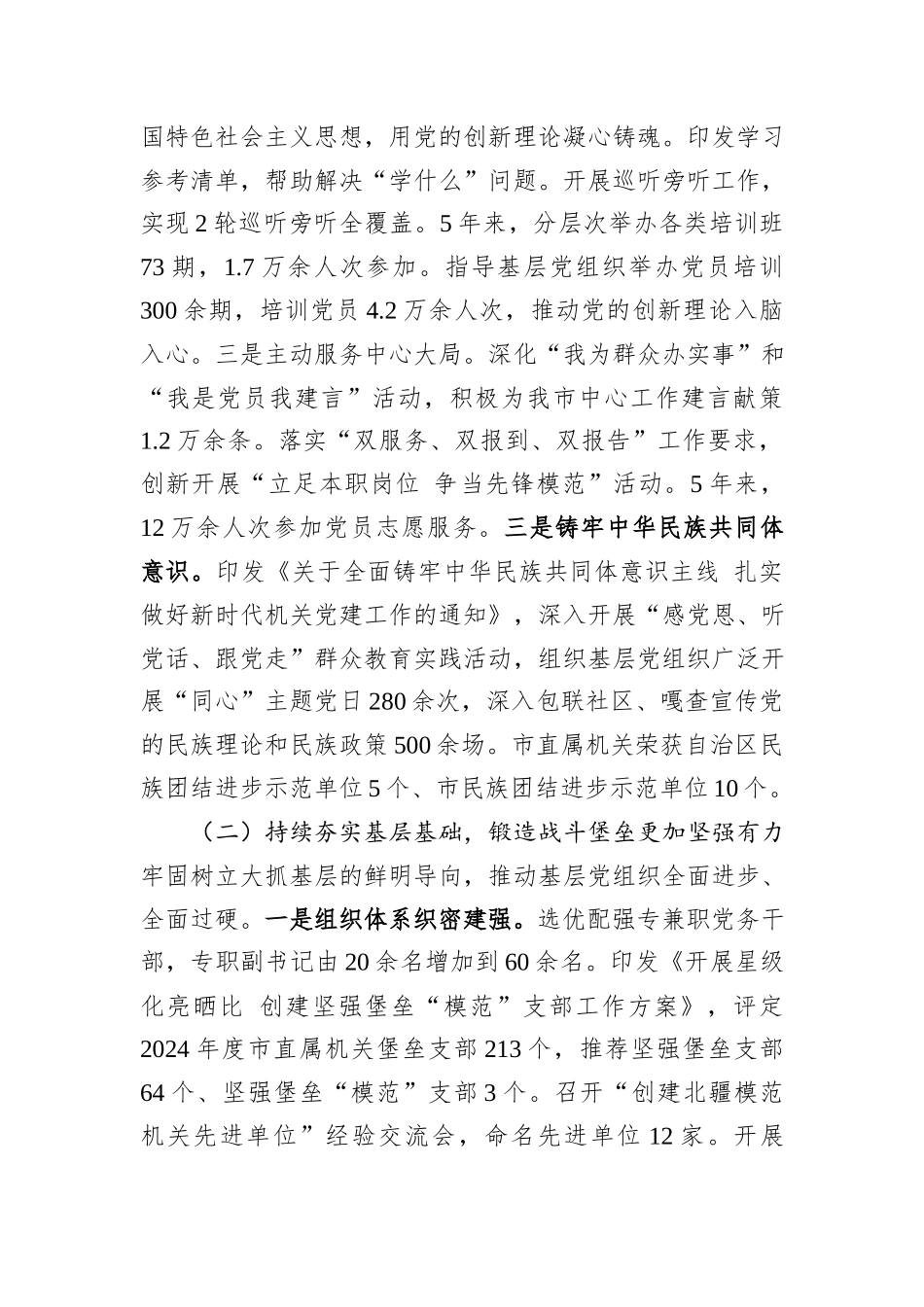 市委2024年抓基层党建工作述职报告_第2页
