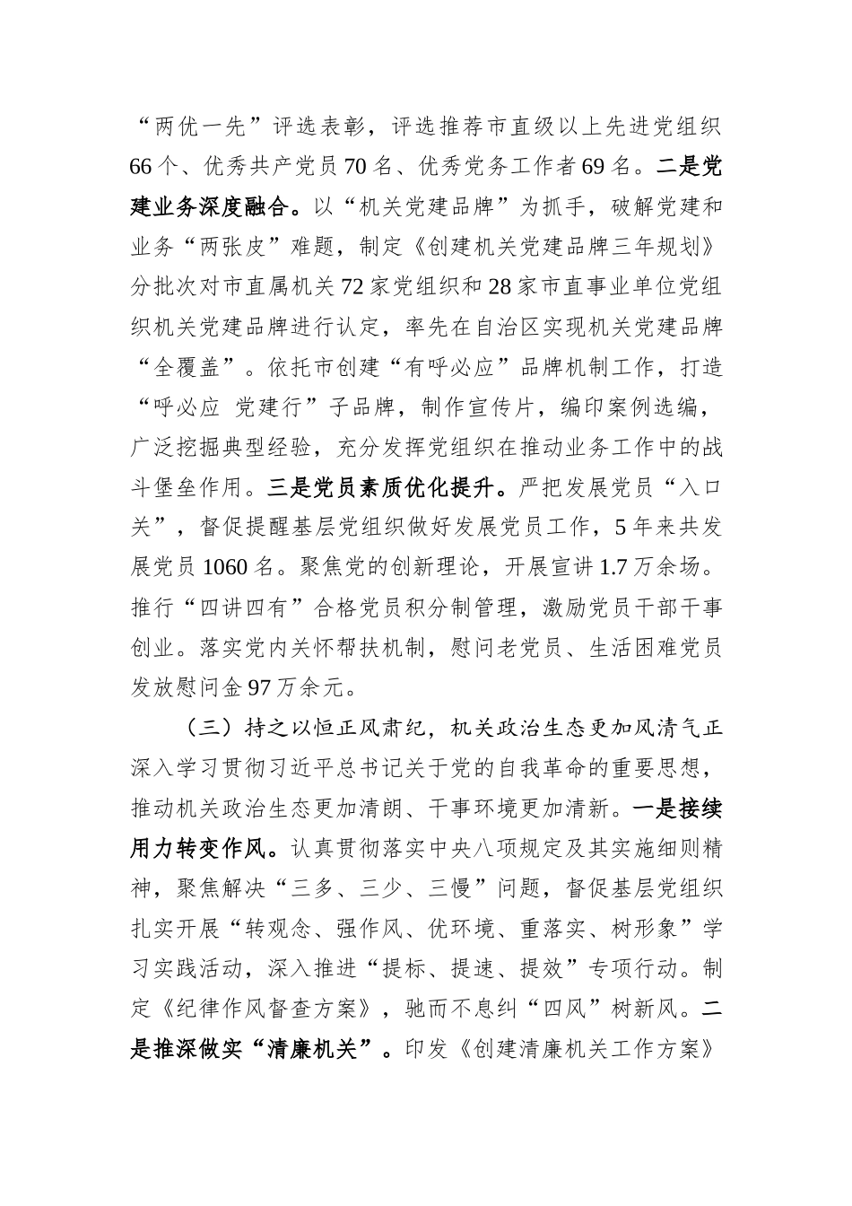 市委2024年抓基层党建工作述职报告_第3页