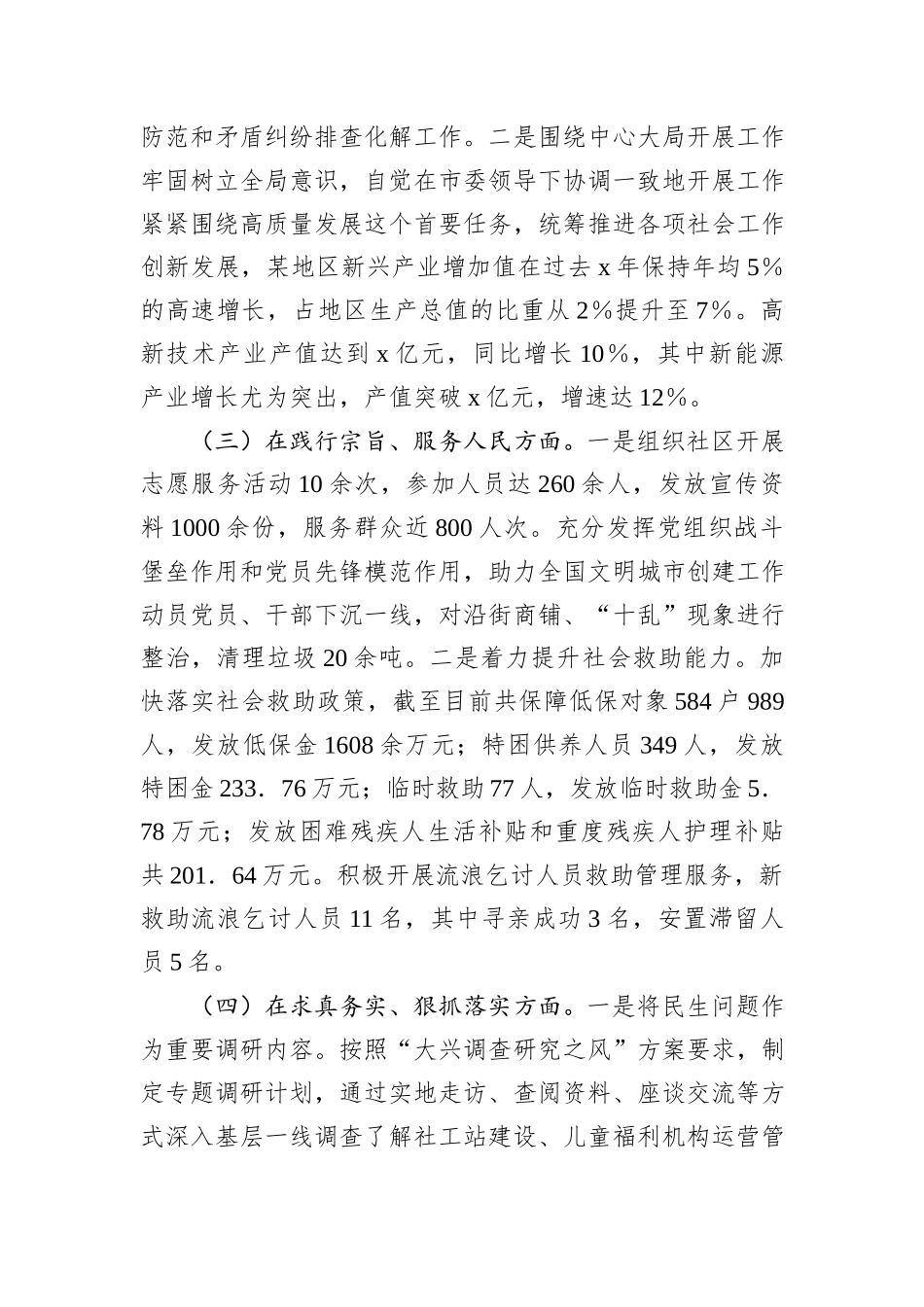 市委社会工作部党组书记2024年民主生活会个人对照检查发言材料（四个带头）_第2页
