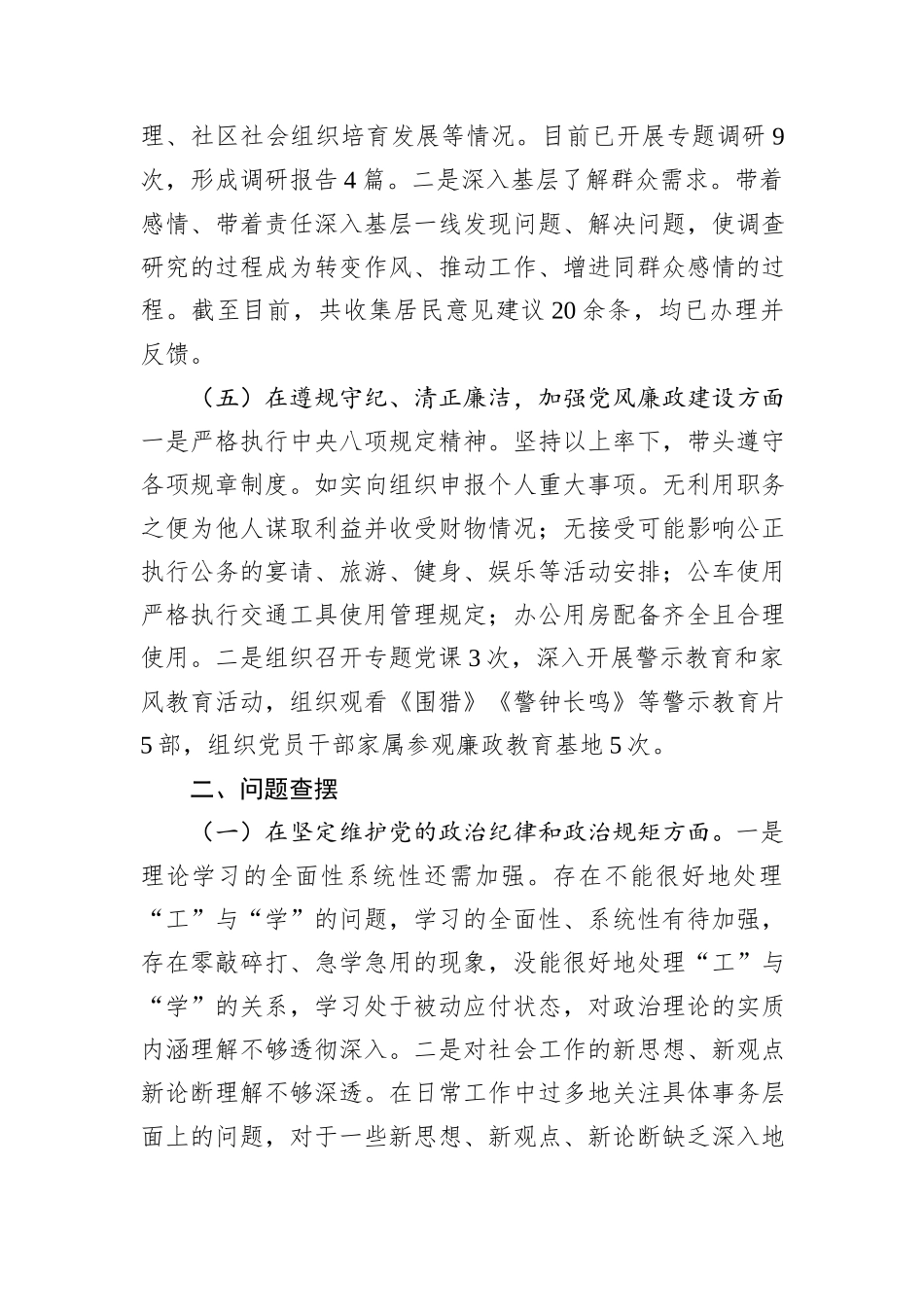 市委社会工作部党组书记2024年民主生活会个人对照检查发言材料（四个带头）_第3页