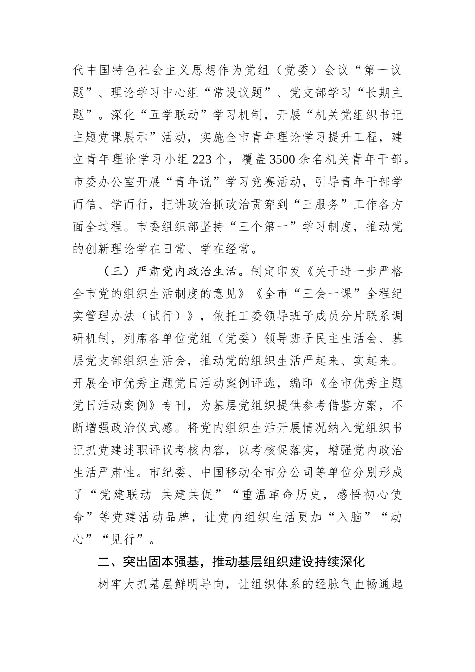 市委书记2024年抓基层党建工作述职报告_第2页