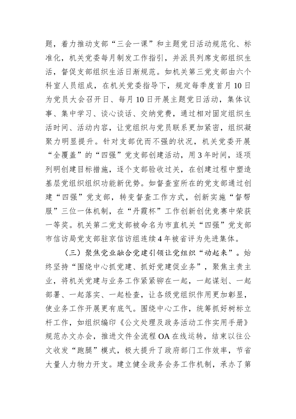 市政府办公室党组2024年抓基层党建工作总结_第3页
