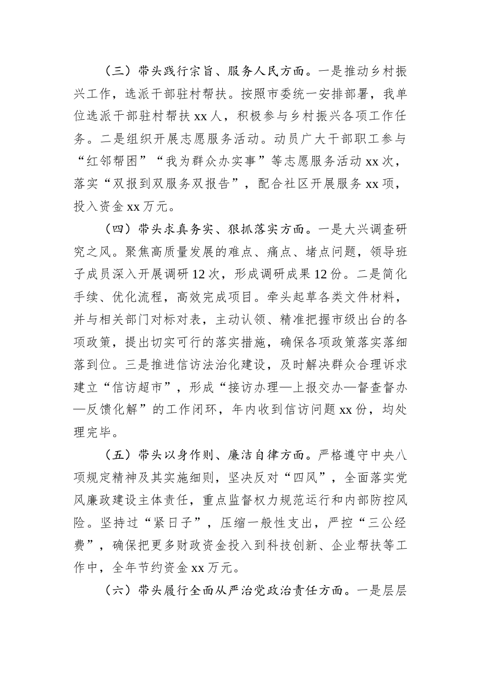 市直单位党组书记2024年民主生活会个人对照检查发言材料（四个带头）_第2页