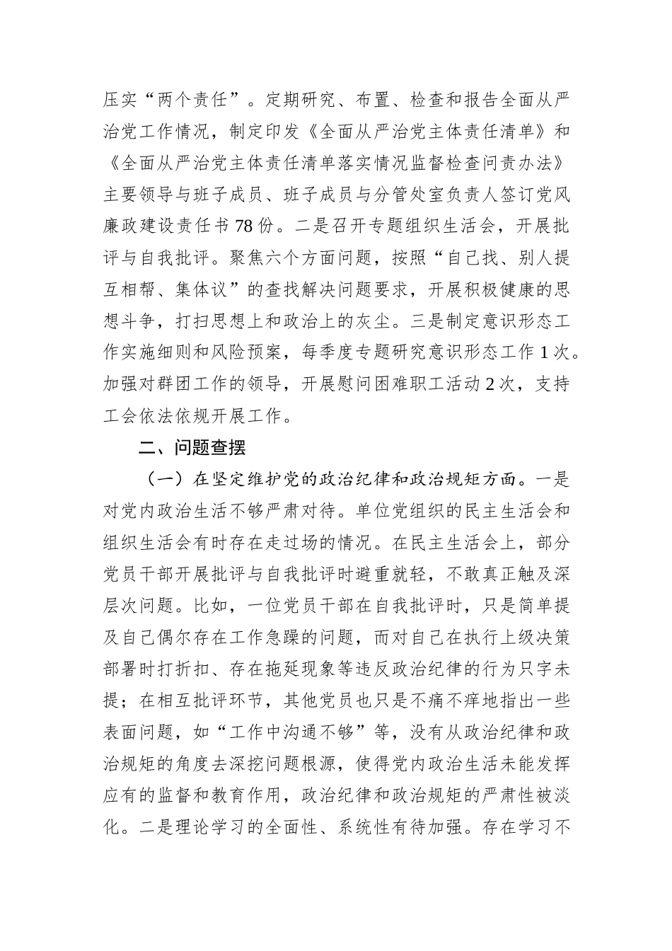 市直单位党组书记2024年民主生活会个人对照检查发言材料（四个带头）_第3页